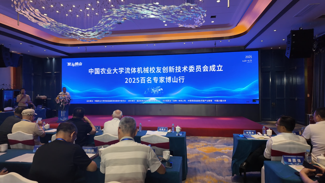 One hundred experts visit Boshan to discuss greener pump-industry development