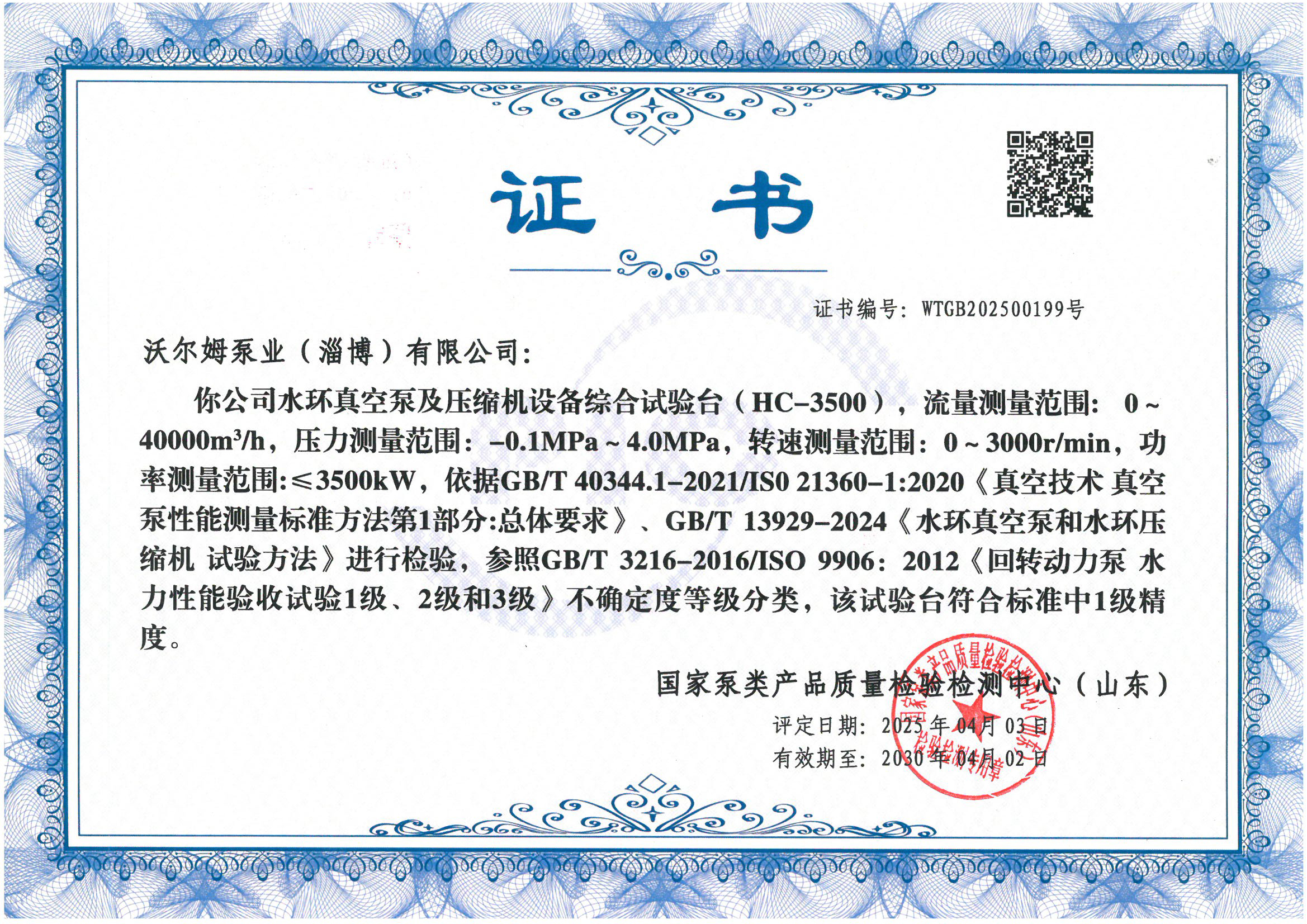 Liquid-ring pump grade-one certificate