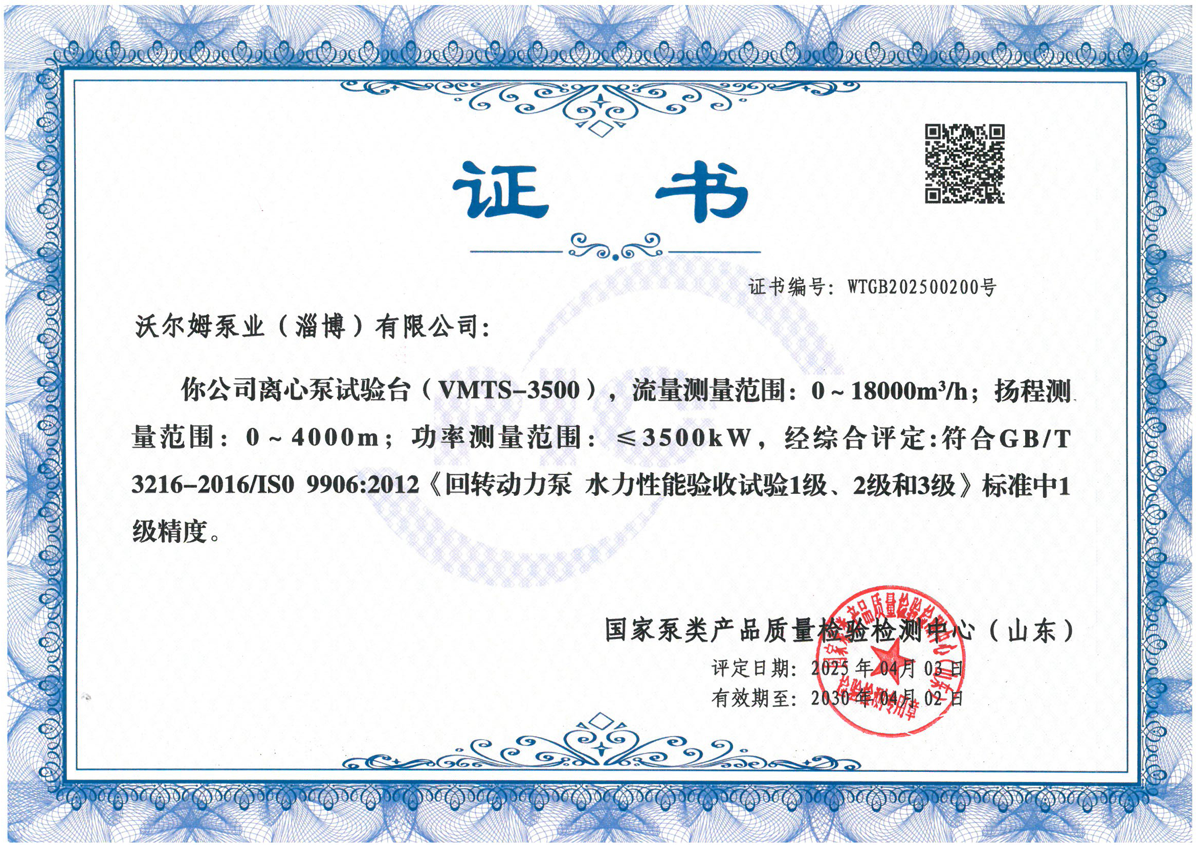 Centrifugal pump grade-one certificate
